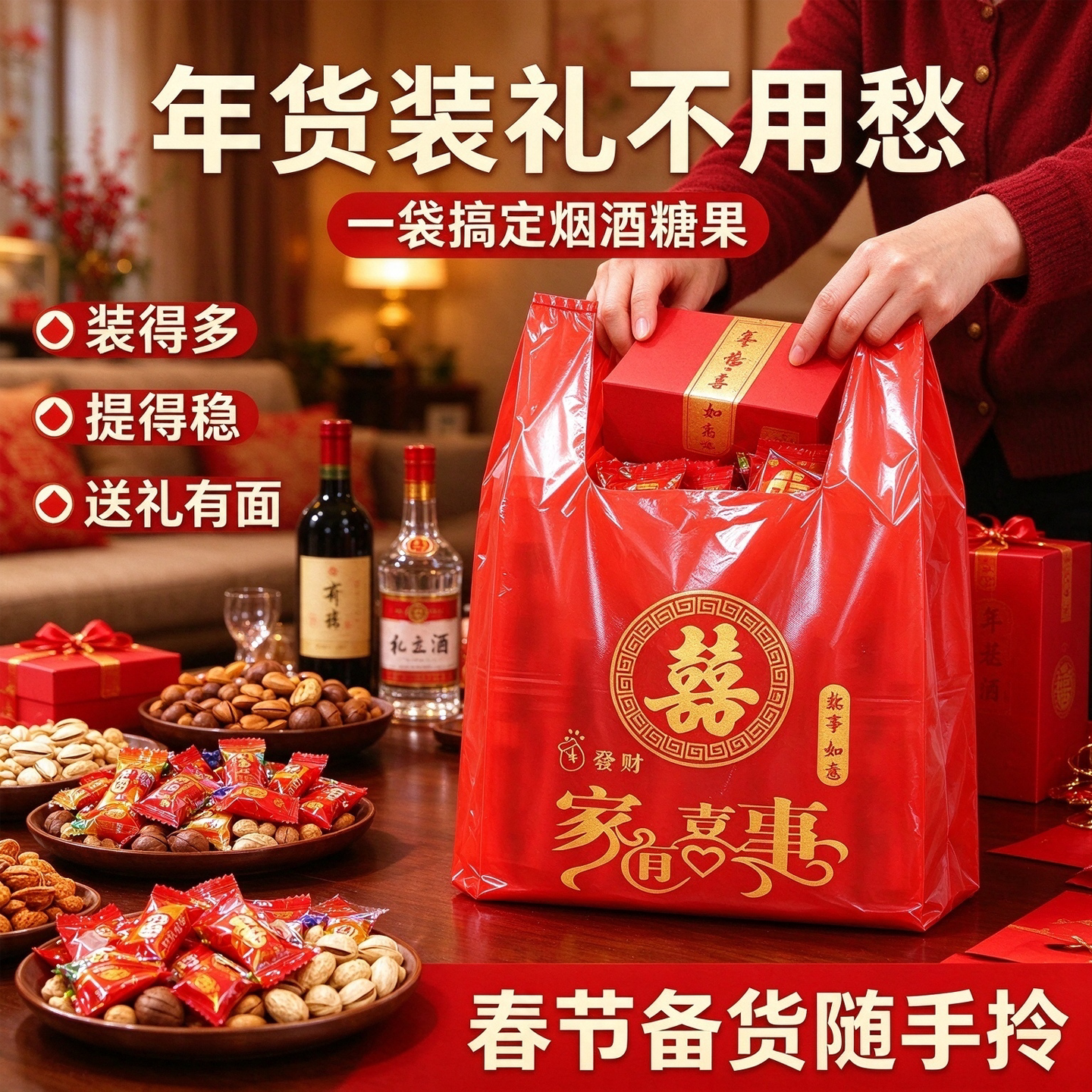 年货摆摊红色福字袋背心袋加厚耐扯烟酒糖果春节打包袋副食店备货