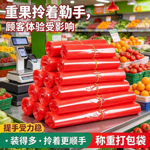 水果店称重耗材背心袋红色加厚一次性果蔬袋市场分装手提袋塑料袋