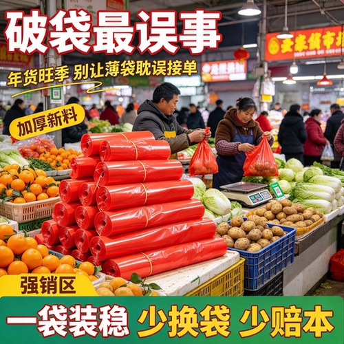 年货店食品红色塑料袋集市摆摊糖果鲜果袋喜庆加厚款手提袋背心袋