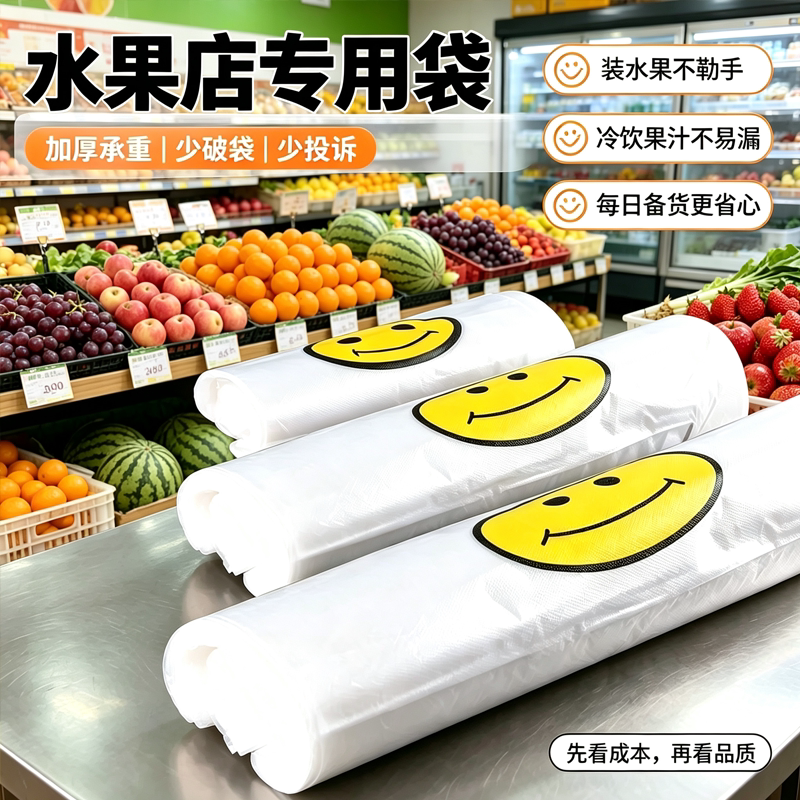 笑脸透明袋打包袋生鲜水果店专用手提袋加厚防漏批发背心式塑料袋