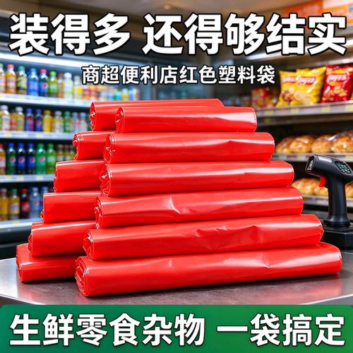 便利店收银袋背心袋不易破果蔬店商用红色手提袋塑料袋超市打包袋