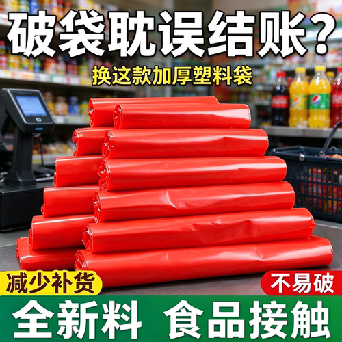 果蔬店耐拉扯红色手提塑料袋小卖部红背心打包袋便利店收银台红袋