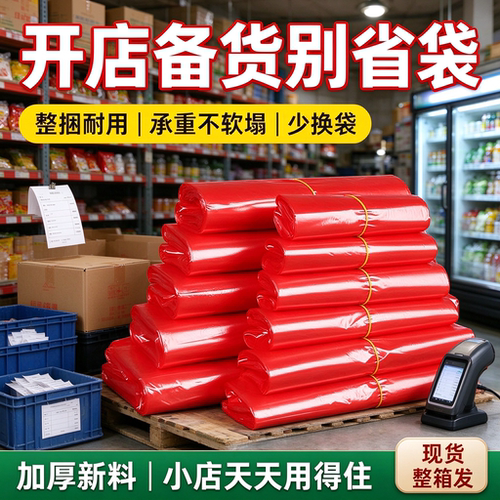 商超便利店红背心购物袋生鲜蔬果称重打包袋手提耐拉防渗漏塑料袋