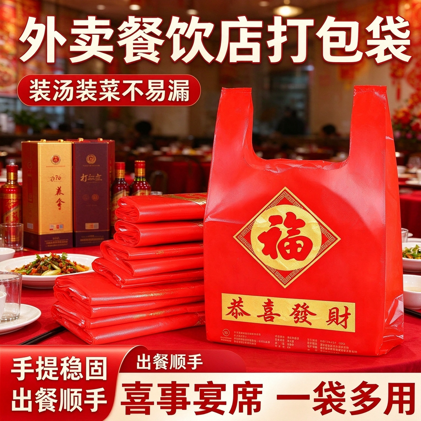 喜庆福字袋红色打包袋麻辣烫汤粉商用外卖防漏耐拎餐饮背心袋批发