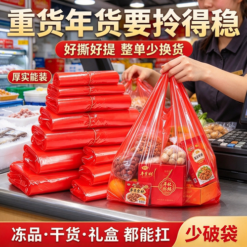 年货门店红马甲塑料袋集市摆摊坚果糖果年货打包袋加厚背心手提袋