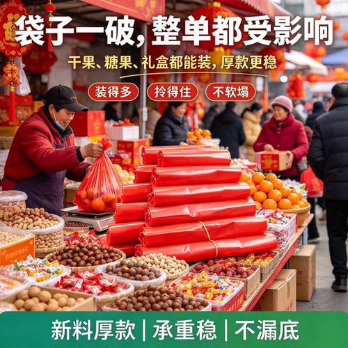 新春摆摊年货红手提塑料袋炒货糖果分装大货量装货商户背心购物袋