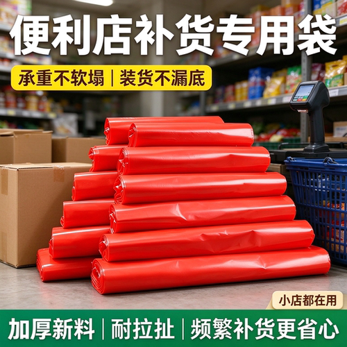 便利店商超红色承重塑料袋加厚背心袋门店打包零食果蔬手提购物袋