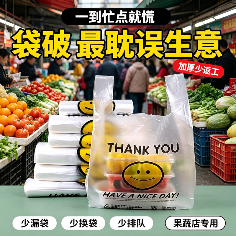 水果店打包专用笑脸袋加厚透明手提式塑料袋背心袋PE打包袋购物袋
