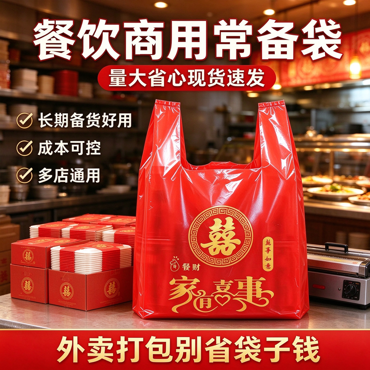 红色金福食品背心袋快餐简餐外卖专用喜庆耐撕防漏商用打包袋批发
