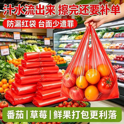 水果店散称红色背心袋塑料袋加厚承重生鲜商超果蔬打包方便袋商用