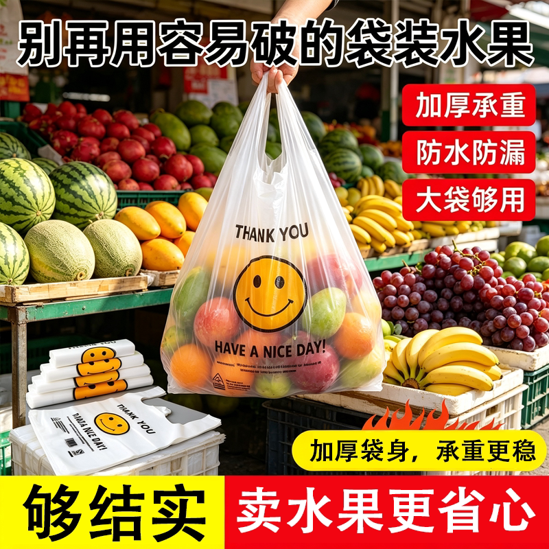生鲜店笑脸塑料背心袋高承重防漏果蔬零售店商用手提式打包购物袋