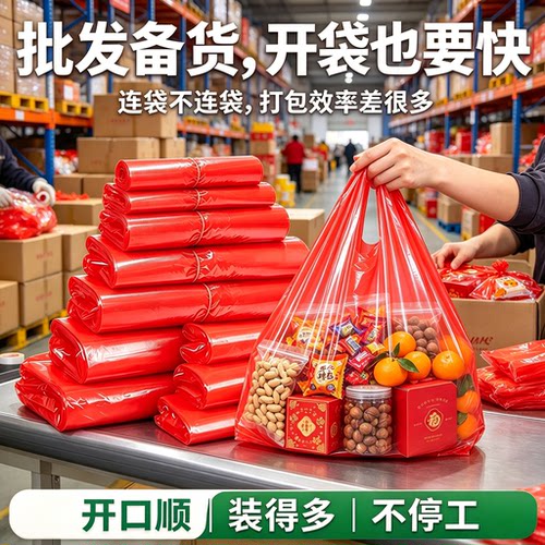 年宵年货摊红色塑料背心袋打包袋糖果足厚承重集市商户手提塑料袋