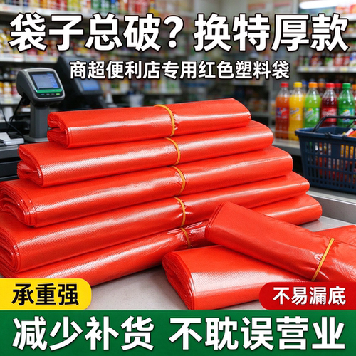 果蔬店商用红色手提塑料袋社区超市收银红背心袋便利店商用打包袋