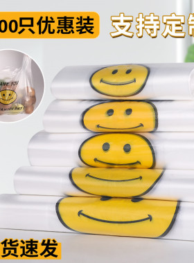 加厚笑脸塑料袋外卖手提袋透明方便袋一次性超市购物背心打包袋子