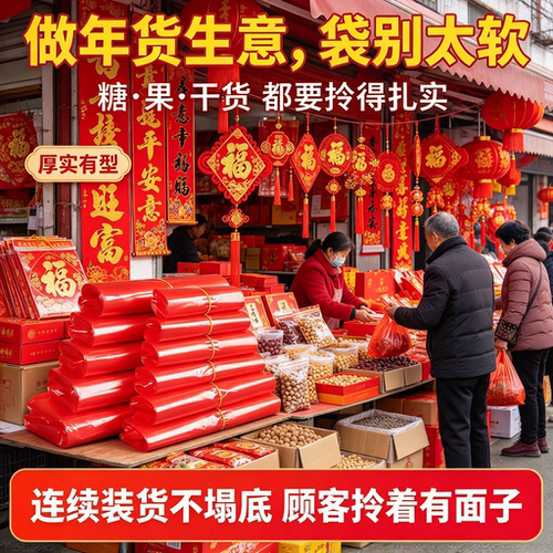 年关年货袋商用红色背心袋炒货喜果年货摊贩现货打包袋手提塑料袋