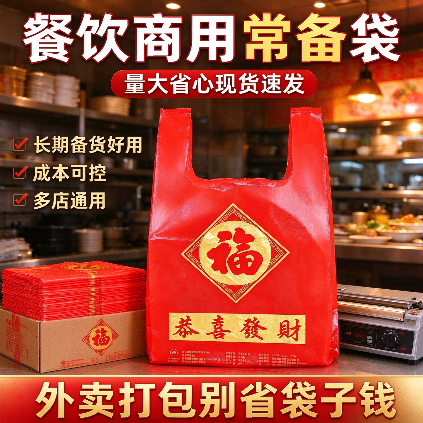 金福恭喜发财红背心袋麻辣烫汤粉外卖加厚防漏商用食品塑料袋现货