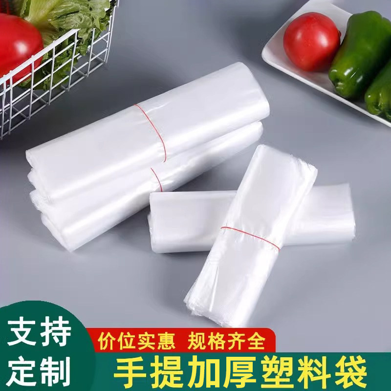 白色塑料袋加厚外卖打包方便袋大小号手提背心一次性透明袋批发
