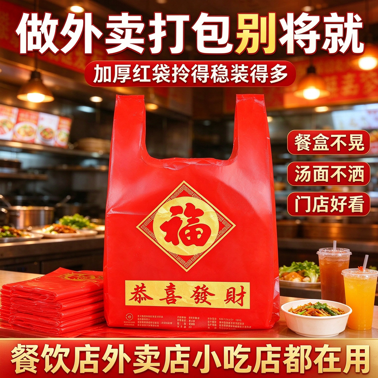 福字红款食品背心打包袋卤菜鸭货熟食外卖喜庆加厚防漏商用塑料袋