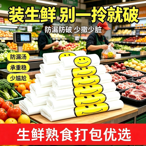 超市防破笑脸手提袋商超门店采购便利店生鲜果蔬背心式透明塑料袋
