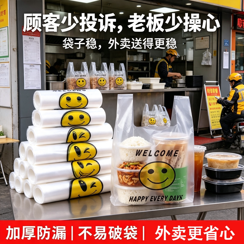 商用笑脸打包塑料袋夜市摆摊炸串酸辣粉防漏手提袋餐饮小吃背心袋