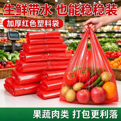 便利店手提袋红塑料袋耐拉扯社区超市红色背心打包袋果蔬店收银袋