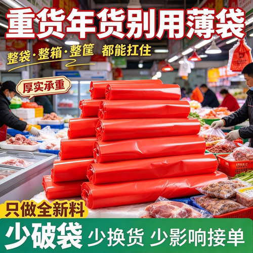 年货大集分装袋手提袋红色加厚款背心袋干果鲜果商用打包袋塑料袋