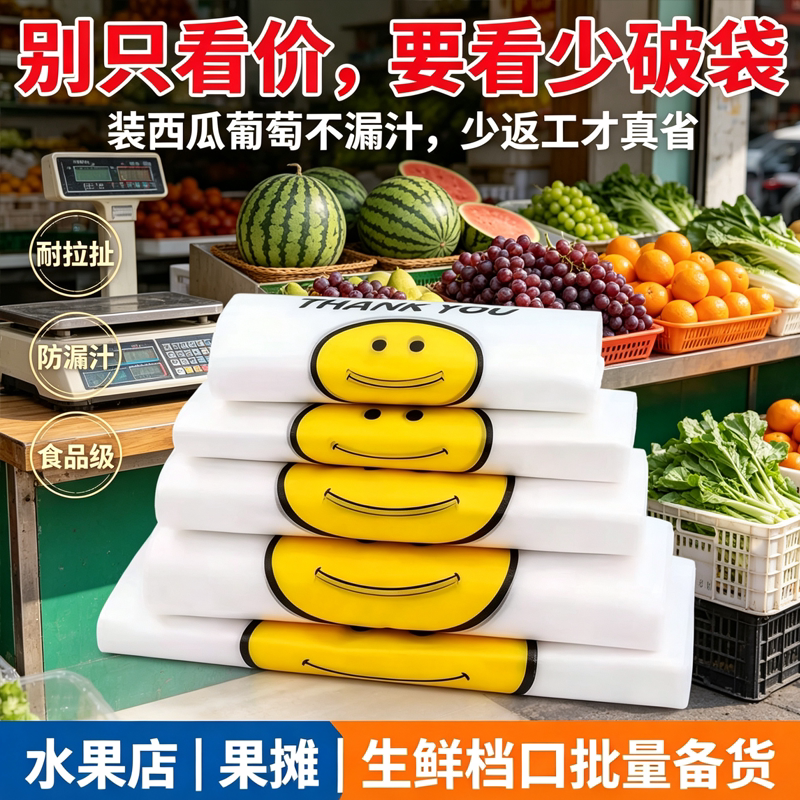 笑脸手提塑料袋加厚批发水果店果摊专用防漏汁水果蔬菜透明打包袋