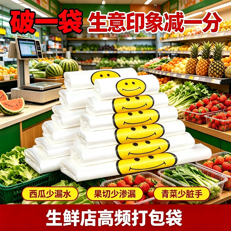 水果切饮品打包笑脸塑料袋防漏不渗水水果店商用加厚背心袋透明袋