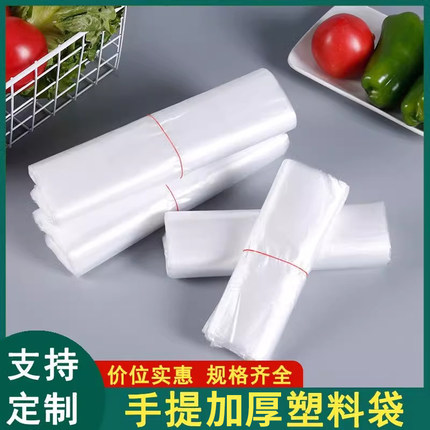 白色塑料袋加厚外卖打包方便袋大小号手提背心一次性透明袋批发
