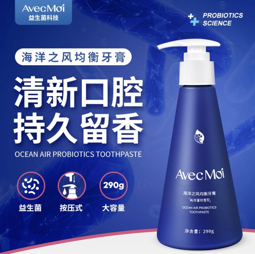 avecmoi海洋之风均衡牙膏益生菌