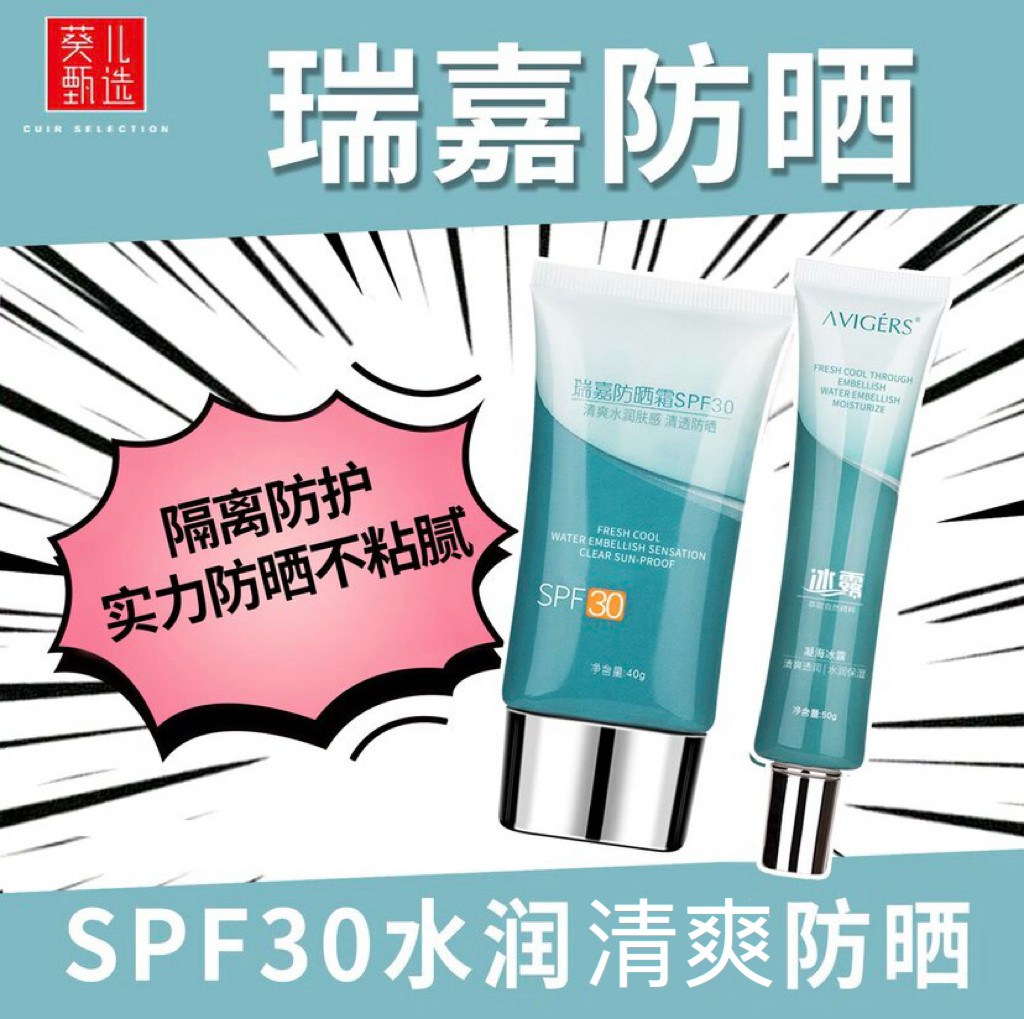 艾薇格诗瑞嘉防晒隔离霜套装打底