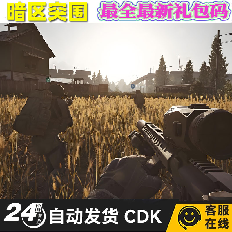 暗区突围无限礼包cdk全套兑换码