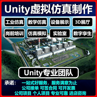 代做Unity代制作Unity虚拟仿真制作开发定制
