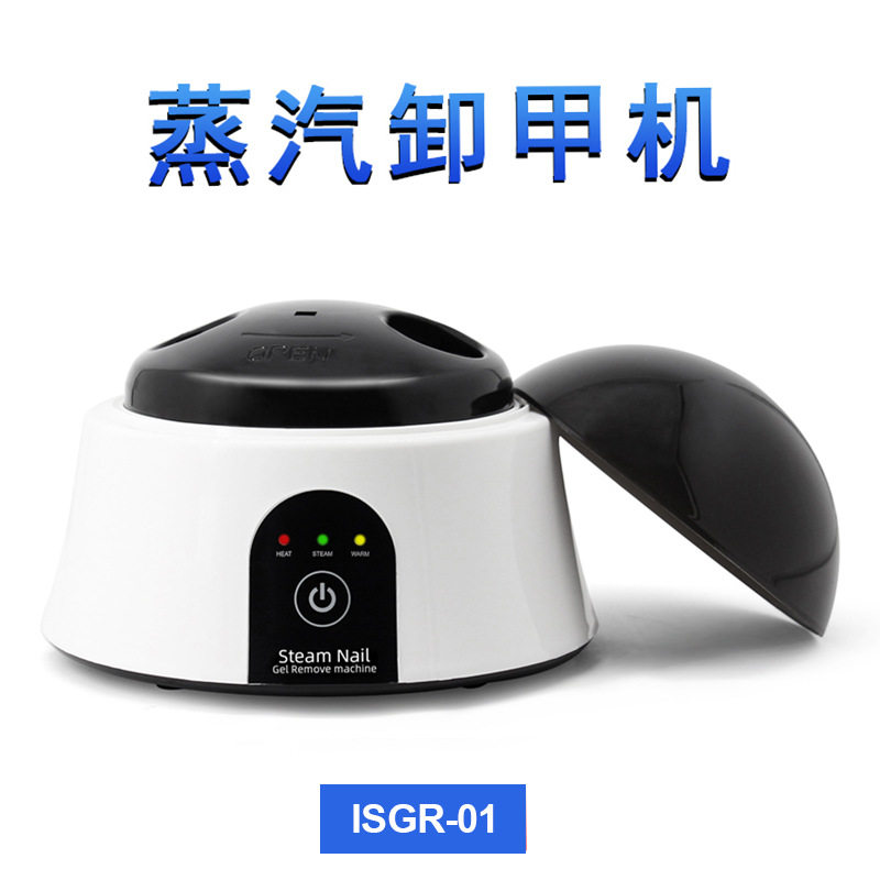 36W美甲蒸汽卸甲机环保便捷加热去除甲油胶不伤甲电动泡手碗