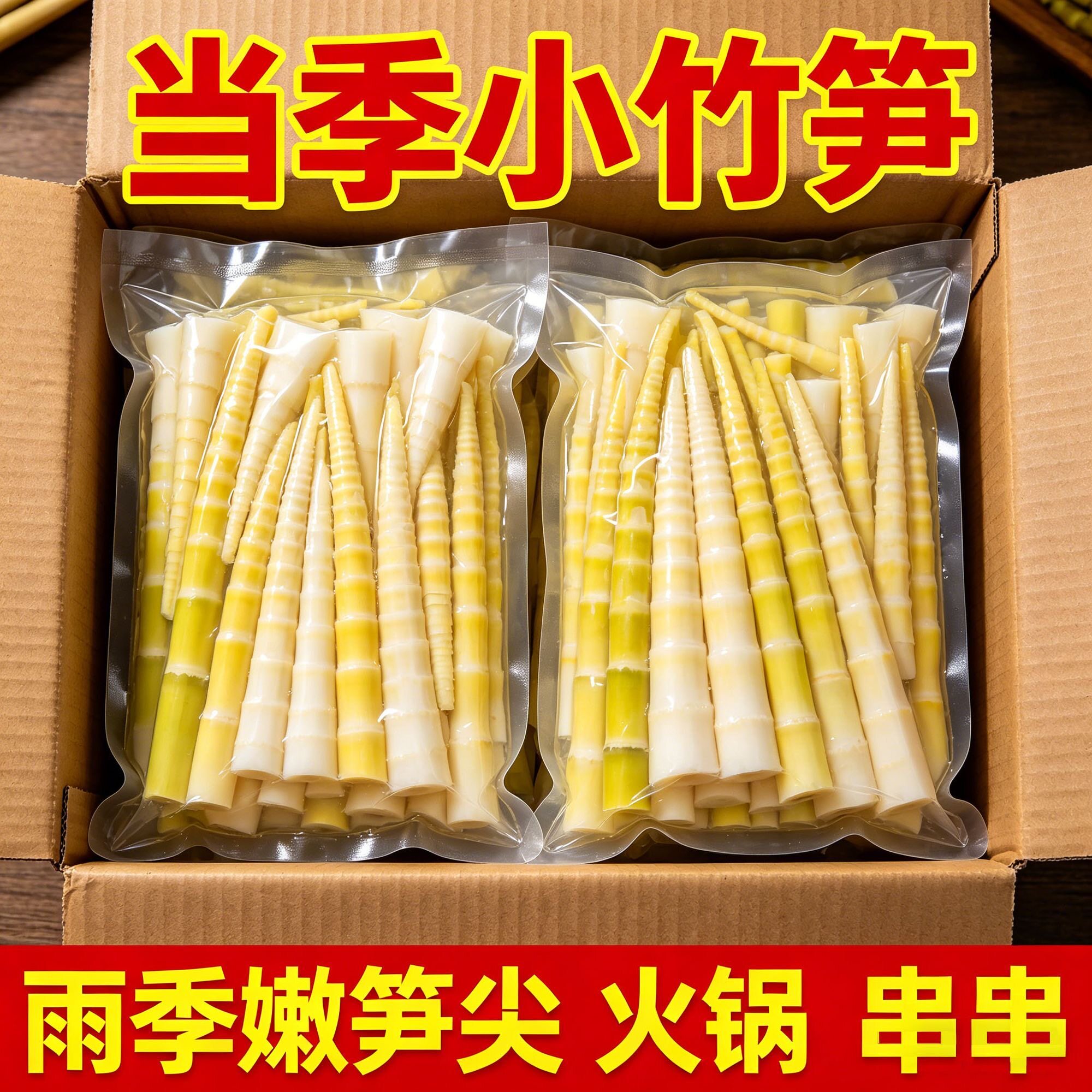 特惠春笋鲜嫩脆爽当季清脆小竹笋笋类制品
