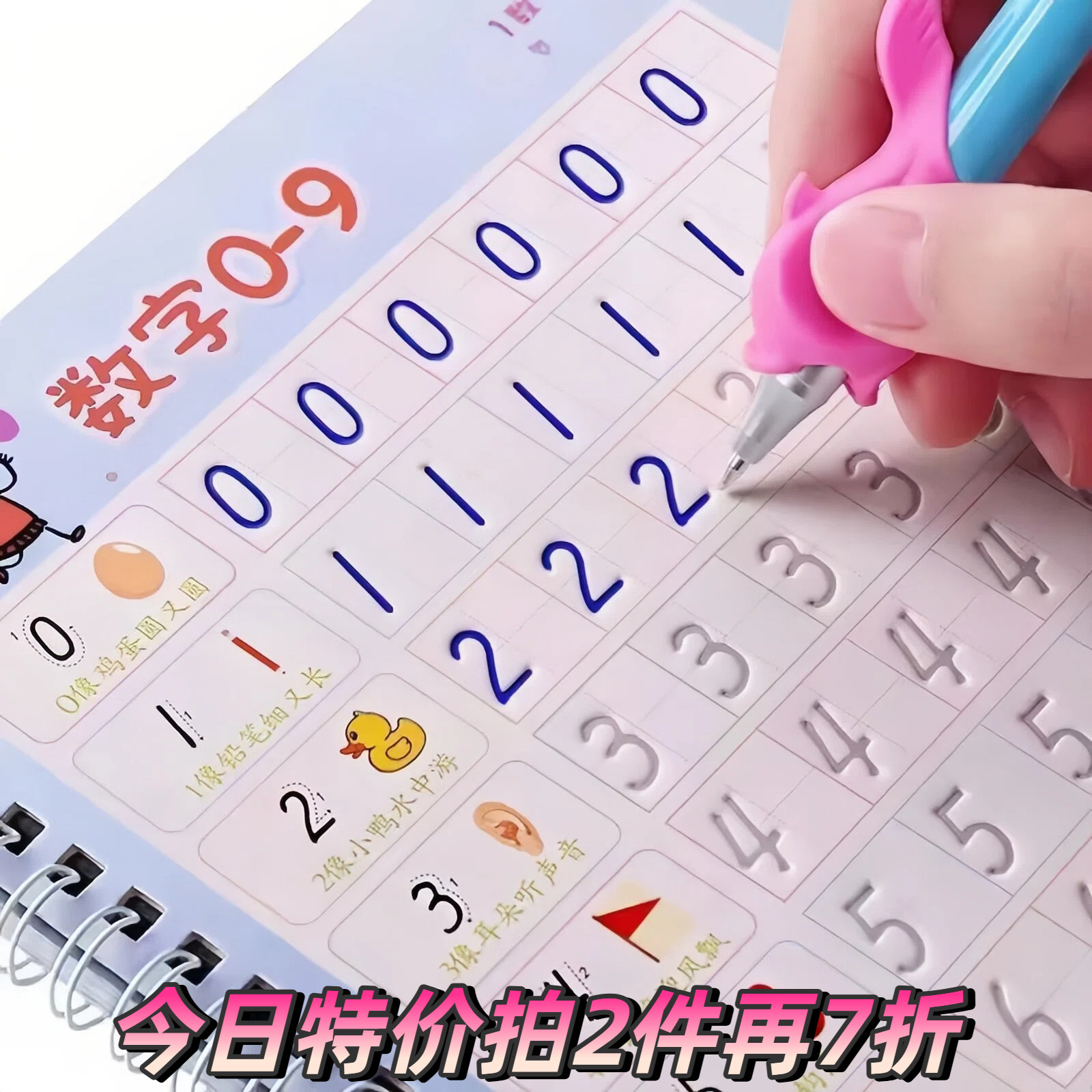 幼小衔接数字练字帖描红本秒杀中