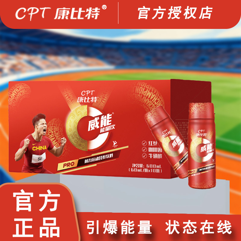 康比特威能小红瓶临期促销运动能量饮料训练运动补剂青少年比赛,保健食品/膳食营养补充食品,保健品饮品,淘宝优惠券,粉丝福利购,淘宝优惠卷