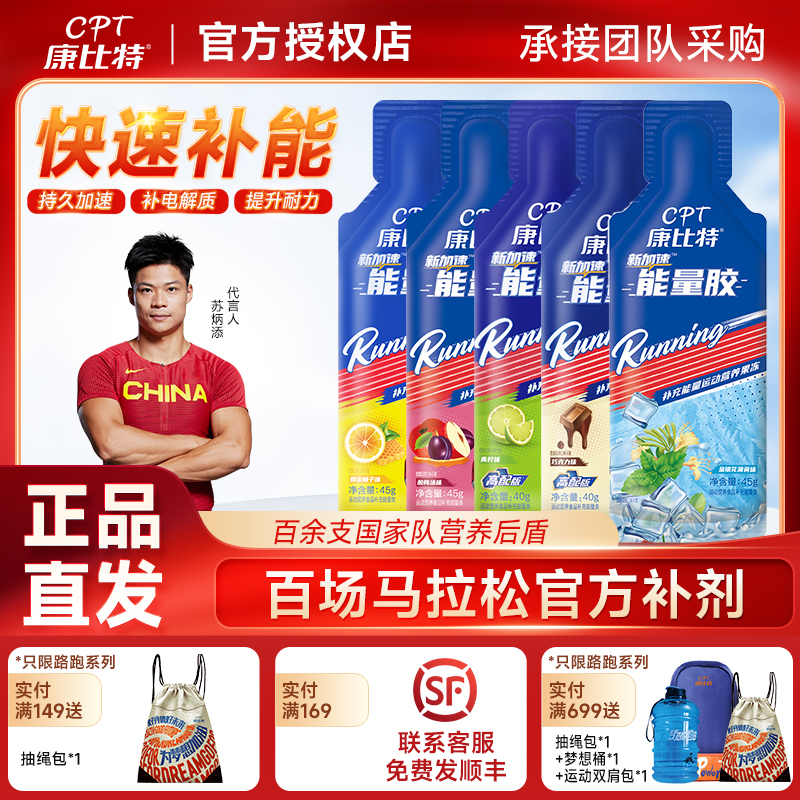 康比特能量胶补充耐力能量