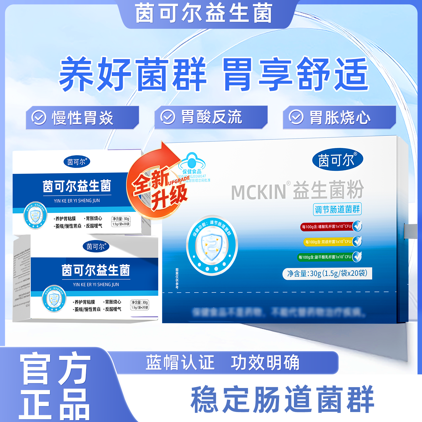 茵可尔益生菌养胃益生菌粉调养肠道菌群养护胃黏膜,保健食品/膳食营养补充食品,益生菌,淘宝优惠券,粉丝福利购,淘宝优惠卷