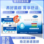茵可尔益生菌养胃益生菌粉调养肠道菌群养护胃黏膜