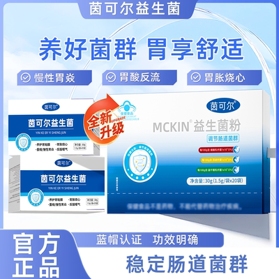 茵可尔益生菌养胃益生菌粉调养肠道菌群养护胃黏膜