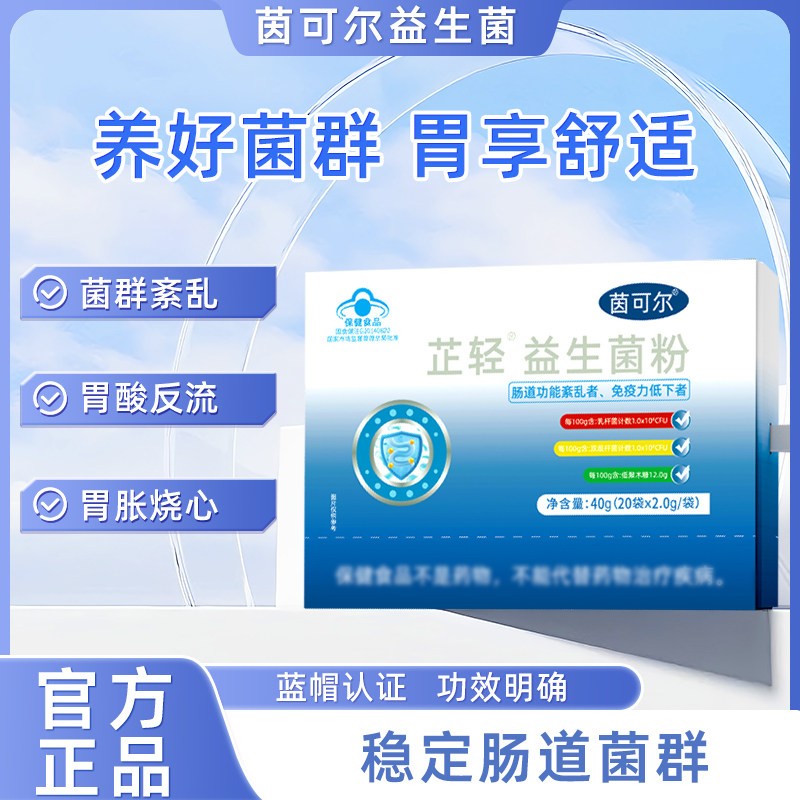 茵可尔益生菌调理肠道菌群腹胀不消化便秘温和养护
