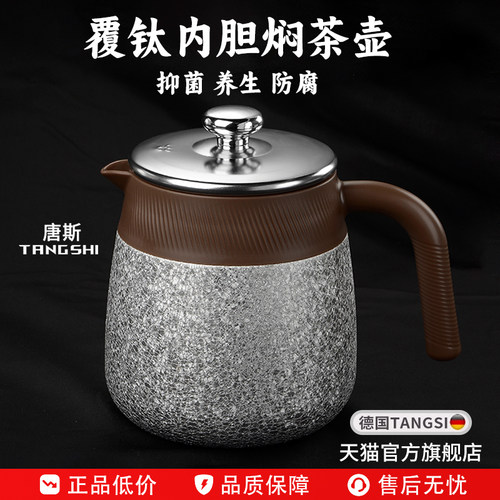 唐斯钛内胆焖茶壶家用保温壶焖泡茶壶闷茶壶热水壶泡茶壶礼盒定制