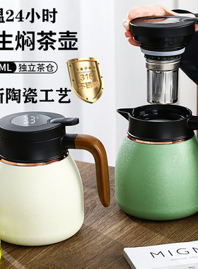 陶瓷内胆智能温显纯钛焖茶壶保温壶316不锈钢焖泡保温壶茶水分离