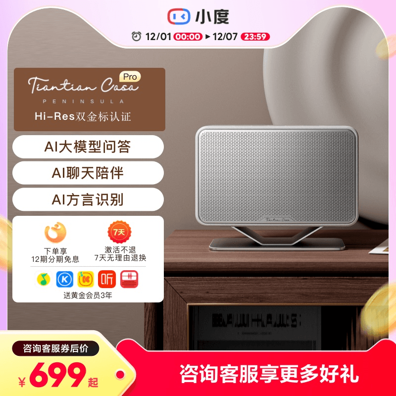 TiantianCasa桌面音箱