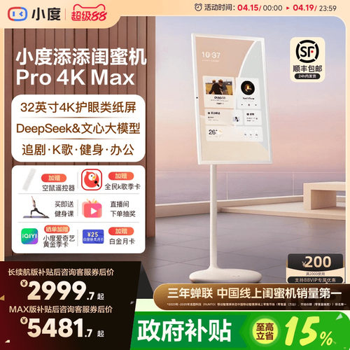 小度添添闺蜜机32英寸4KMax