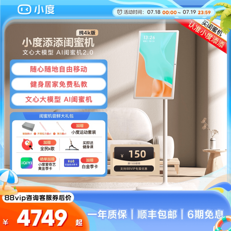 小度添添闺蜜机4K版27英寸超大平板智慧AI随心屏自由投屏随心移动电视健身会议投影女生游戏