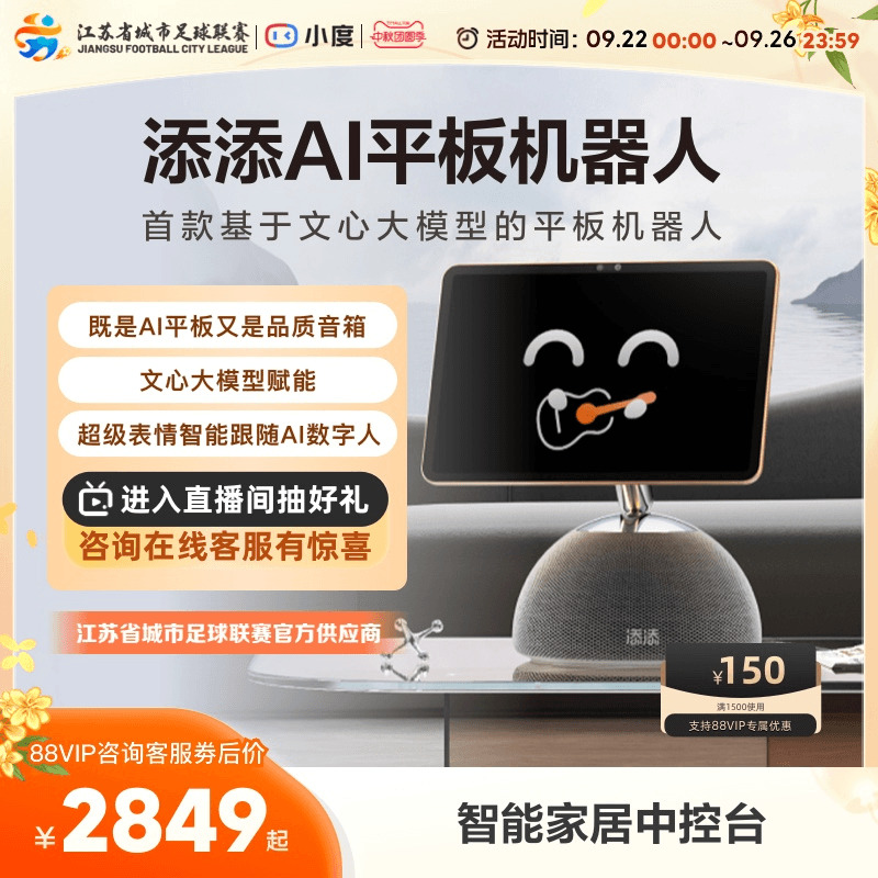 小度添添AI平板机器人文心大模型音箱多功能护眼家庭智能中控屏幕AI平板音响高品质追剧唱歌瑜伽运动学习神器