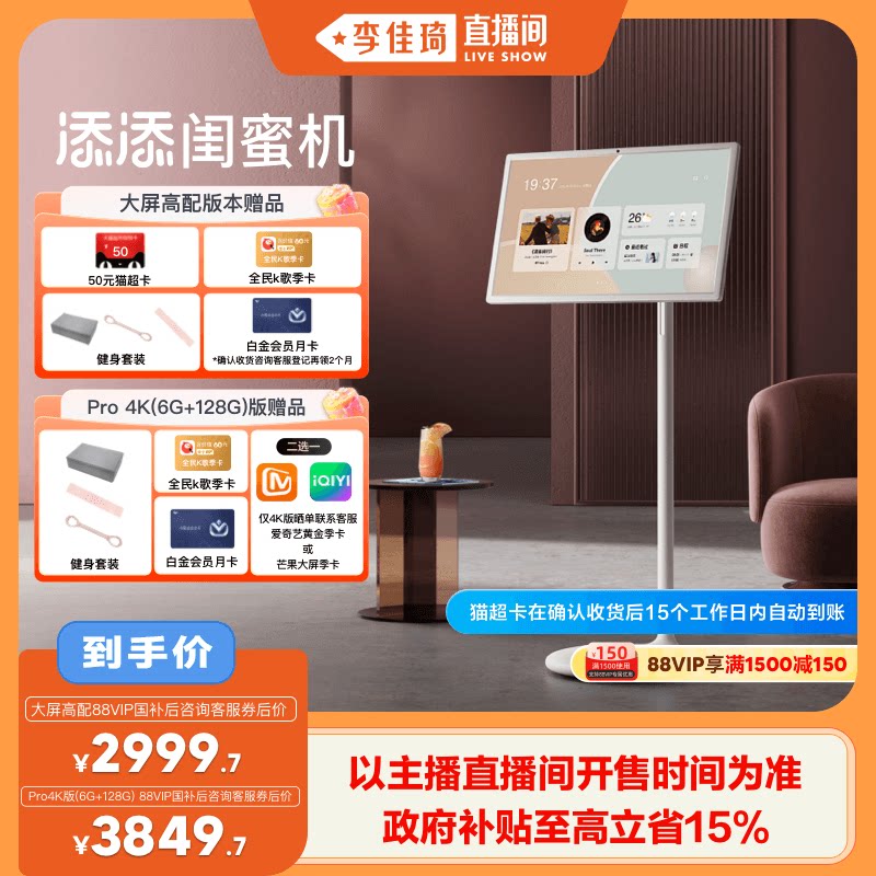 【李佳琦直播间】小度添添闺蜜机大平板投影仪升降智慧语音控制可移动