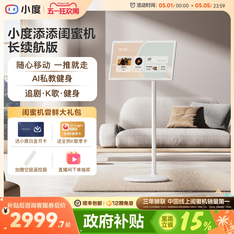 【李佳琦直播间时尚节】小度添添闺蜜机大平板投影仪升降智慧语音控制移动屏智慧AI随心屏自由女生礼物